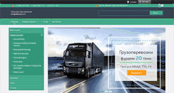 Desktop Screenshot of alfaperevozki.com