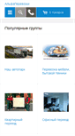 Mobile Screenshot of alfaperevozki.com